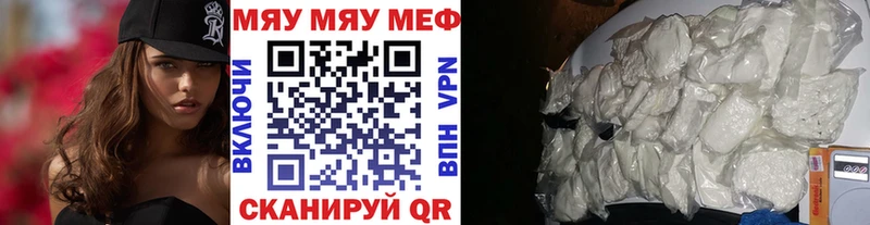 Меф мяу мяу мука Красногорск